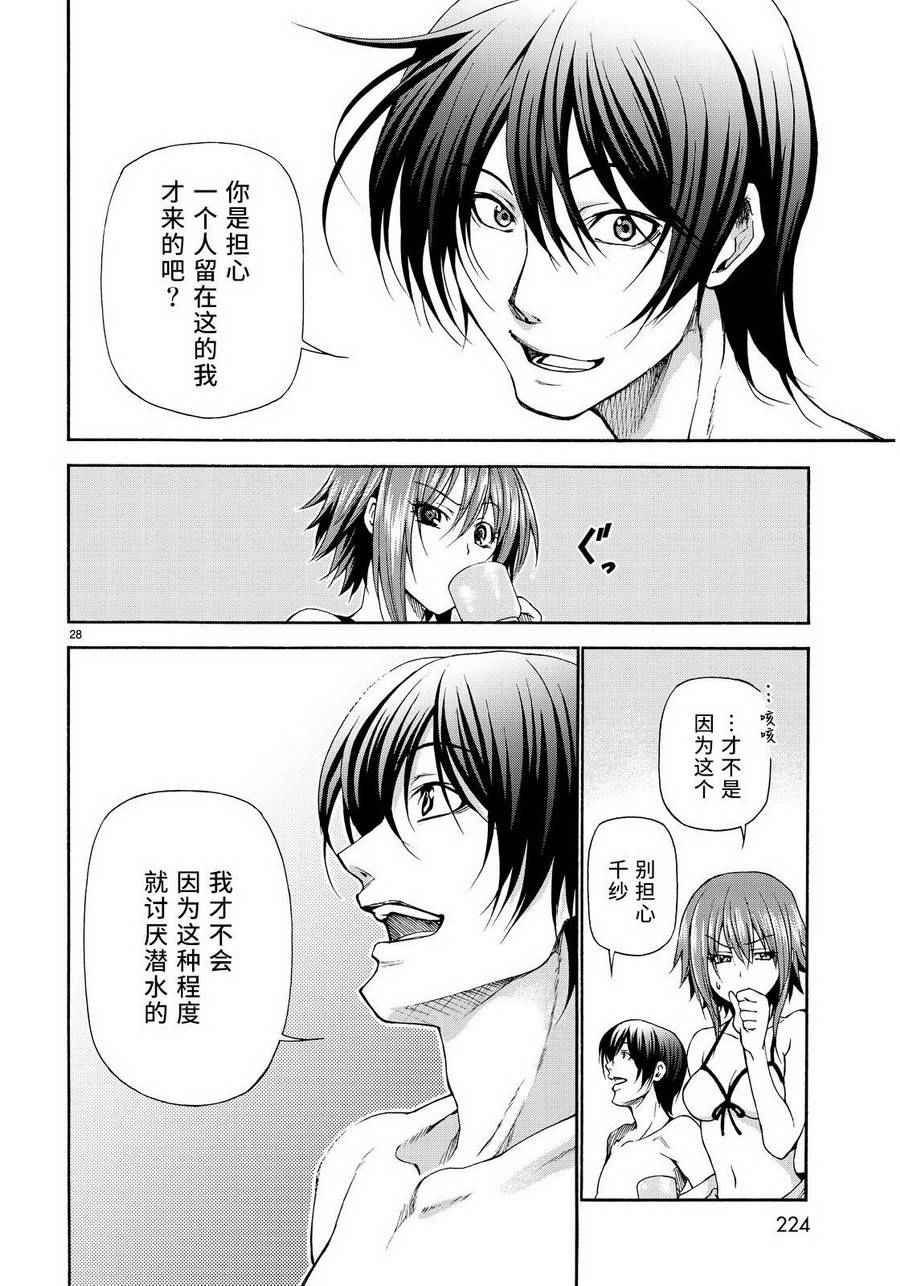 碧蓝之海 第20話 第27页