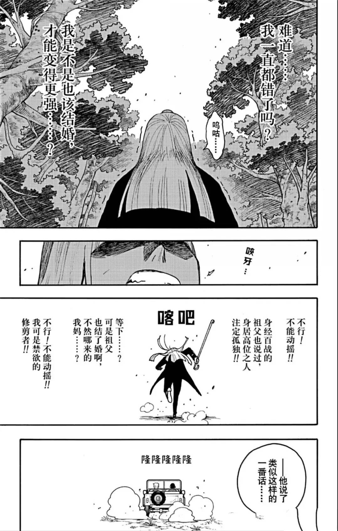 间谍过家家 第118話 第11页