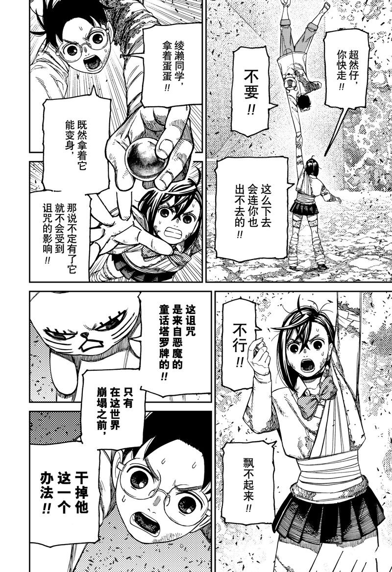 膽大黨 第159話 第6頁