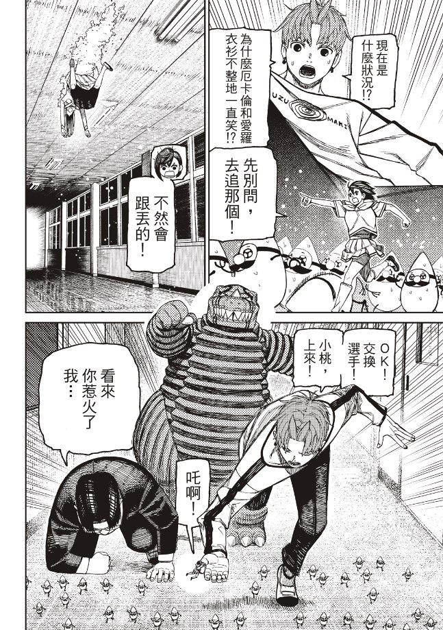 胆大党 第173話 第14页