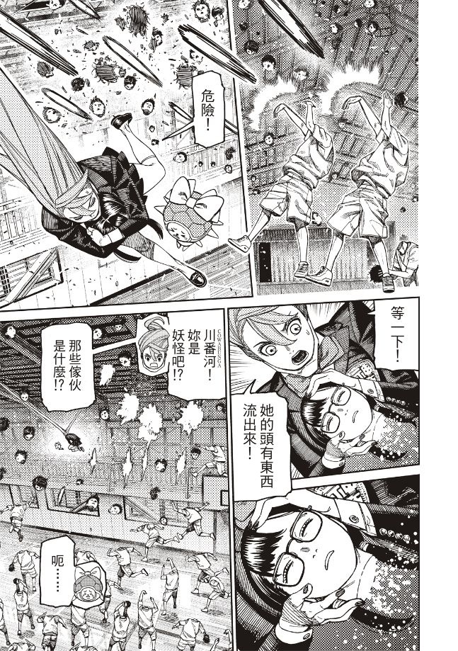 膽大黨 第184話 第3頁