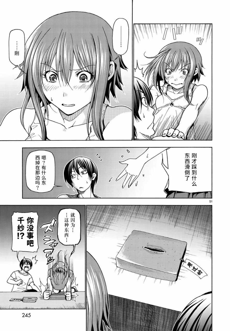 碧蓝之海 第33話 第50页