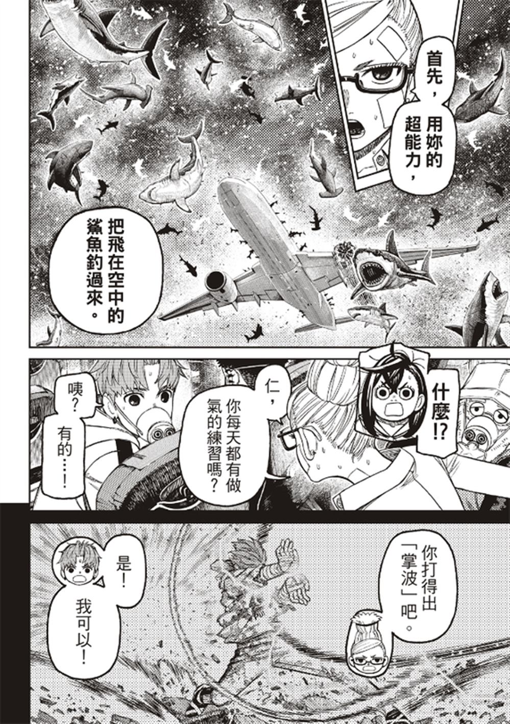 膽大黨 第196話 第2頁