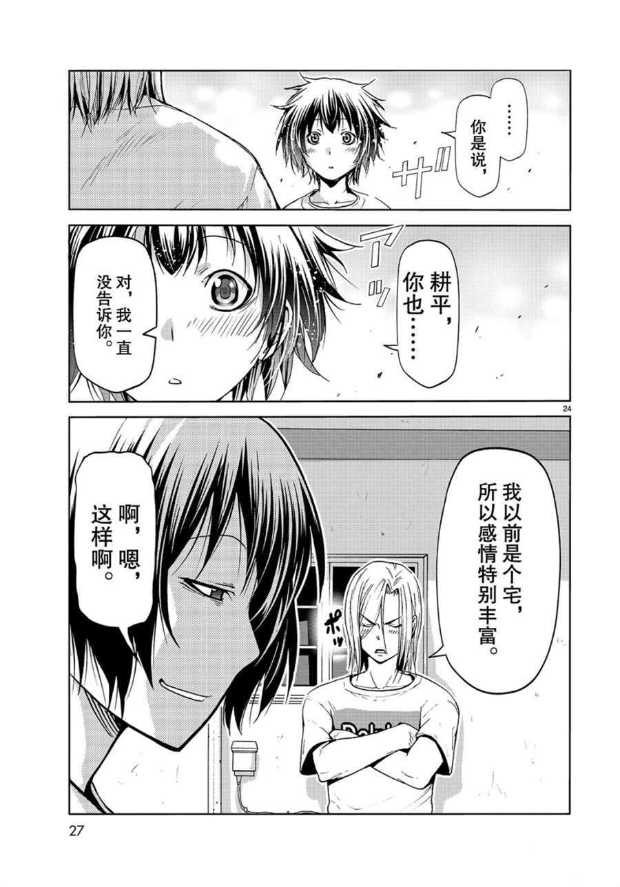 碧蓝之海 第54話 第24页