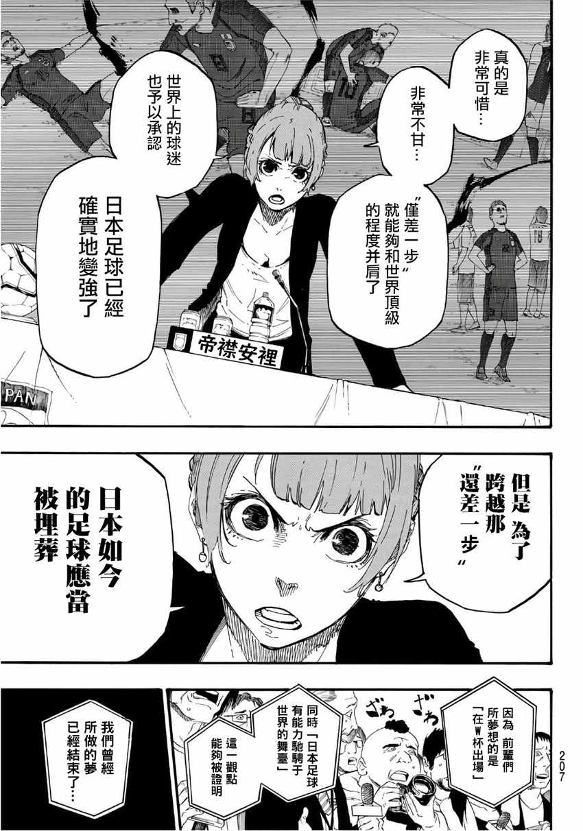 蓝色监狱 第4話 第13页
