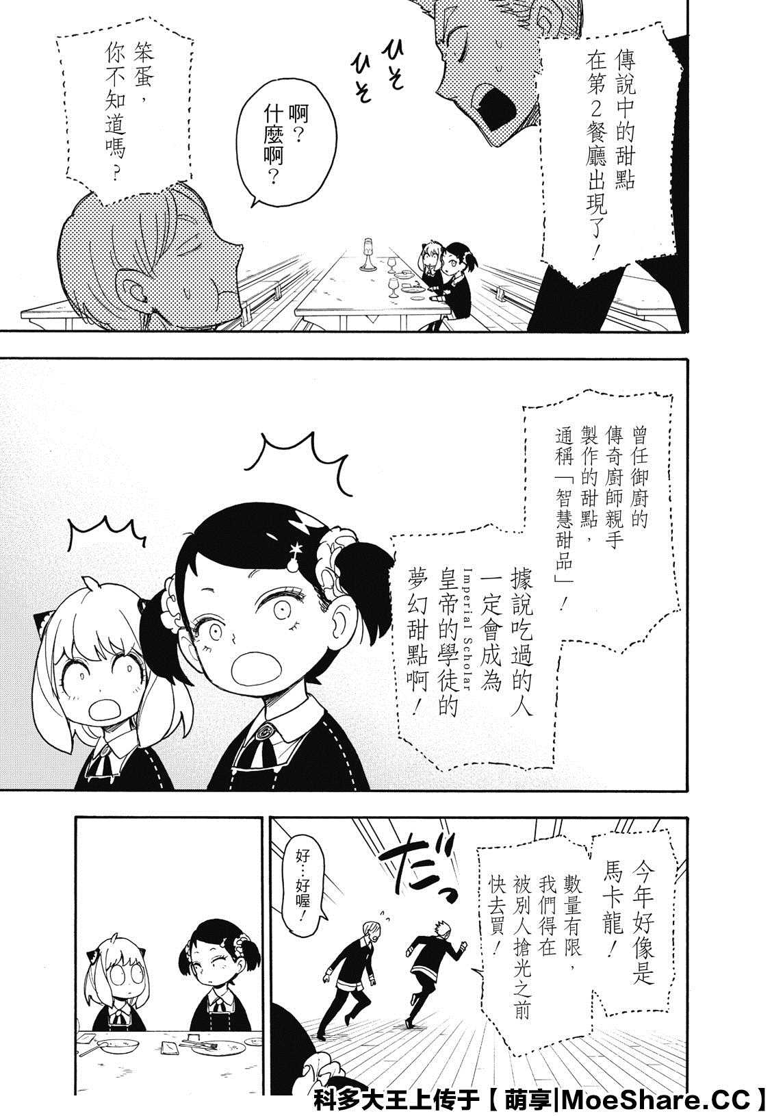 间谍过家家 第42話 第5页