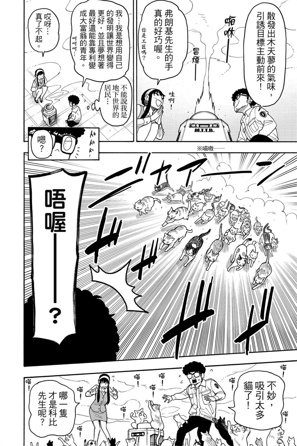 間諜過家家 第43話 第11頁