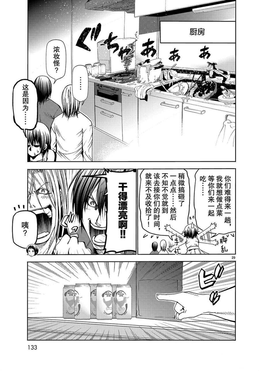 碧蓝之海 第50話 第29页