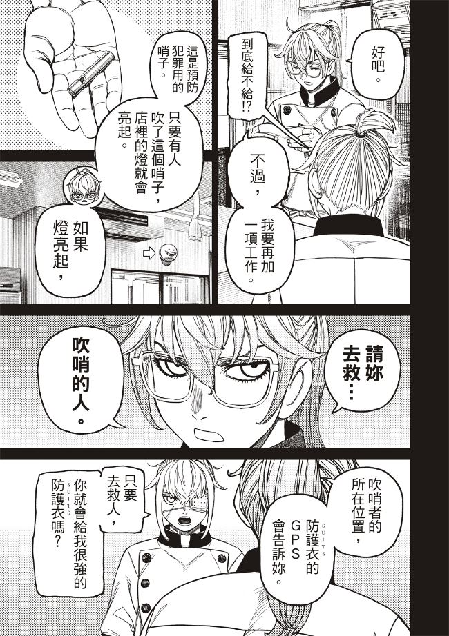 膽大黨 第217話 第11頁