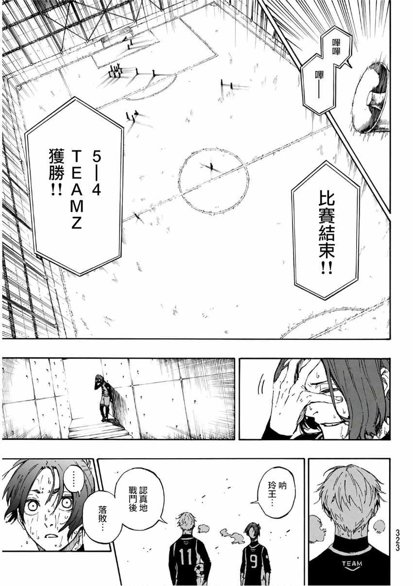 蓝色监狱 第37話 第18页