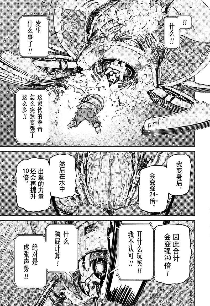 胆大党 第109話 第15页