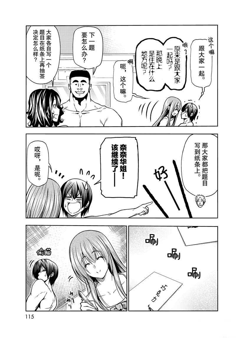 碧蓝之海 第70話 第25页