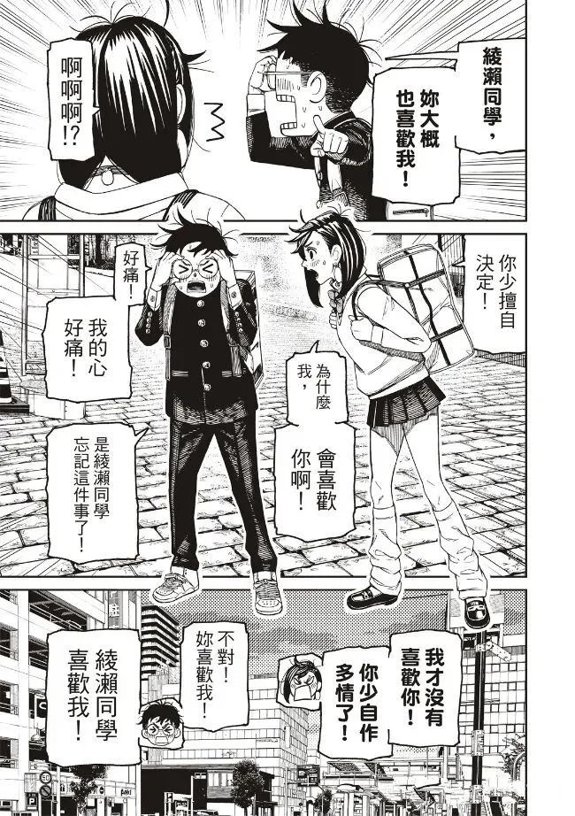 膽大黨 第215話 第17頁