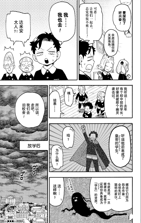 间谍过家家 第123话（前篇） 第5页