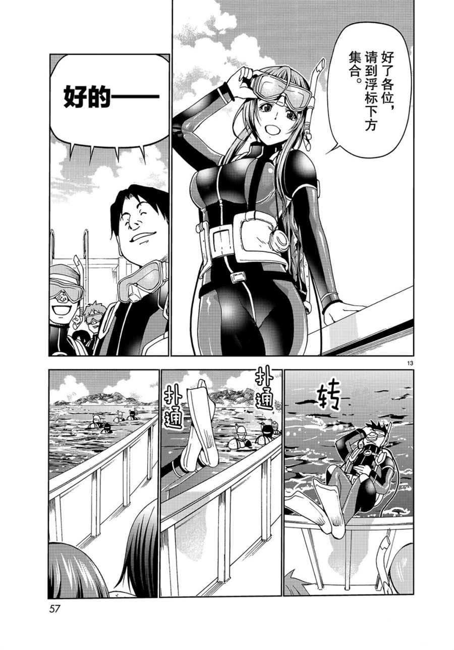 碧蓝之海 第45話 第13页