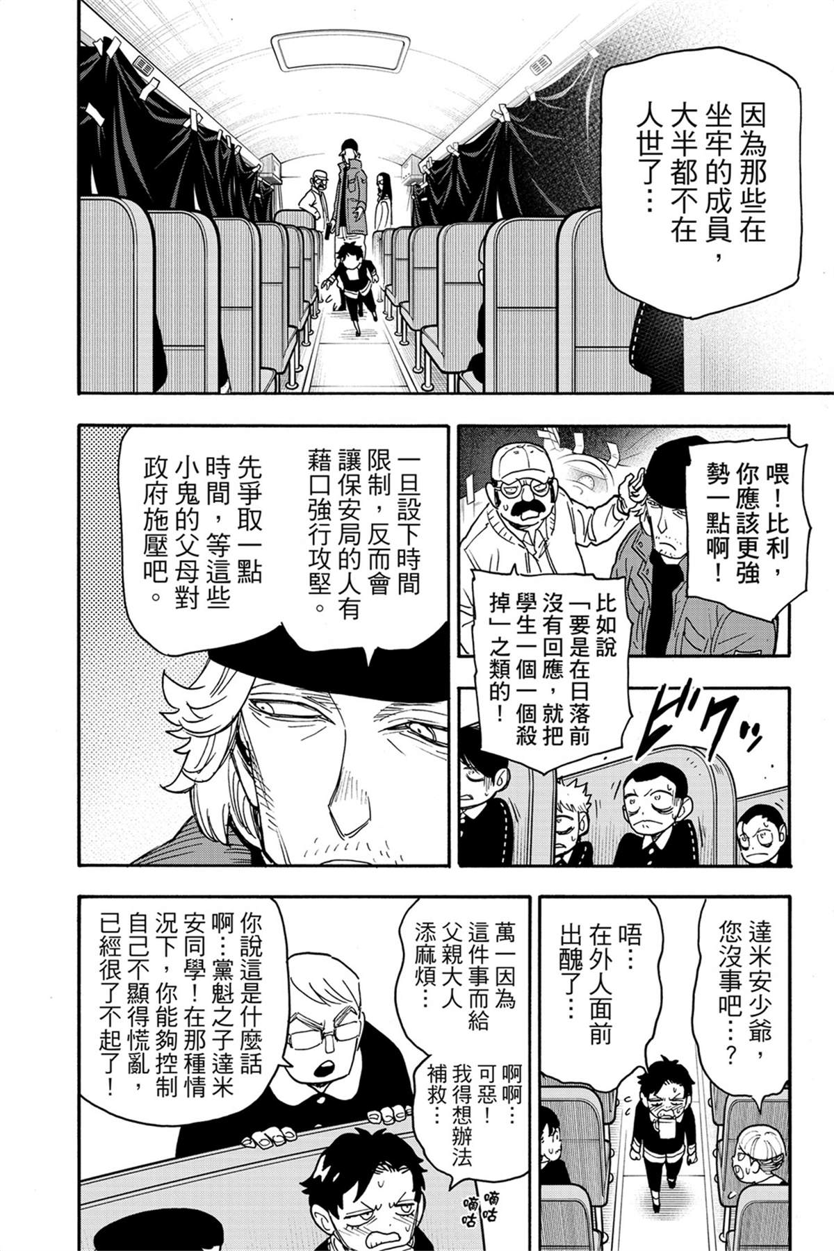 間諜過家家 第72話 第9頁