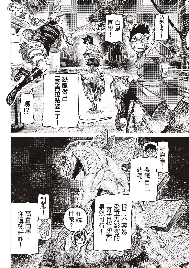 胆大党 第242話 第11页