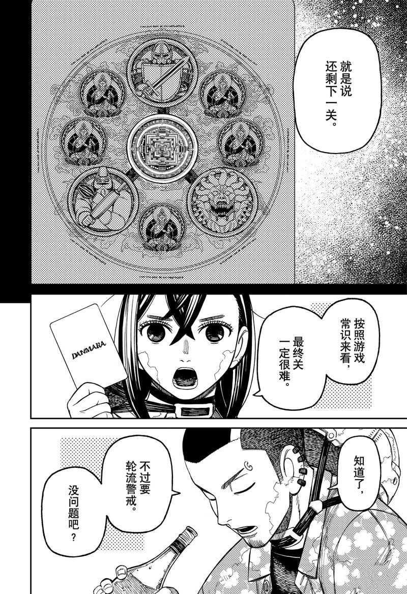 胆大党 第143話 第4页