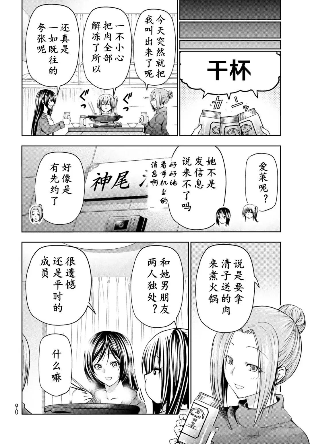 碧蓝之海 第106話 第49页