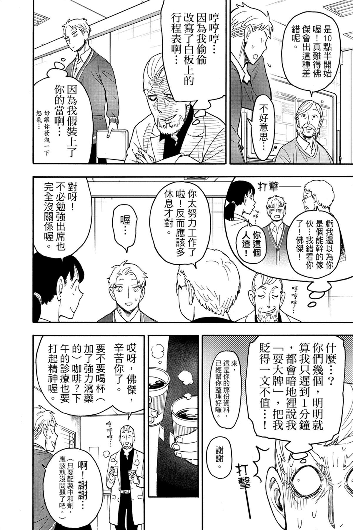 間諜過家家 第67話 第12頁