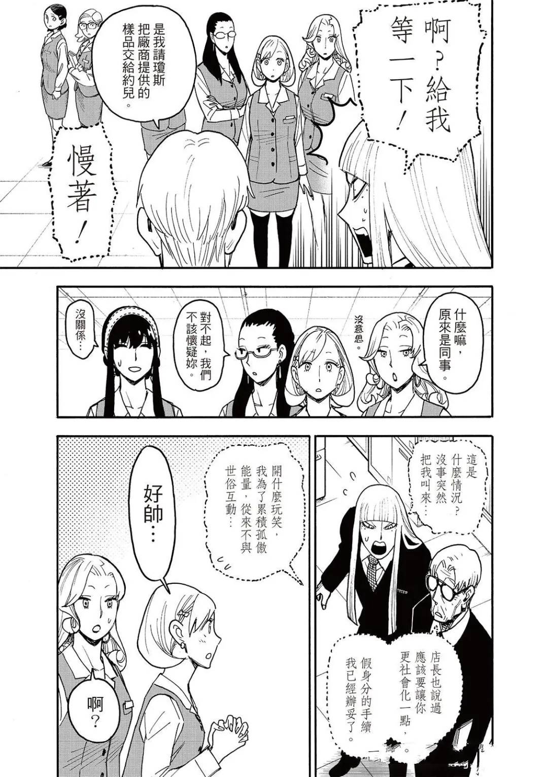 间谍过家家 第120話 第3页