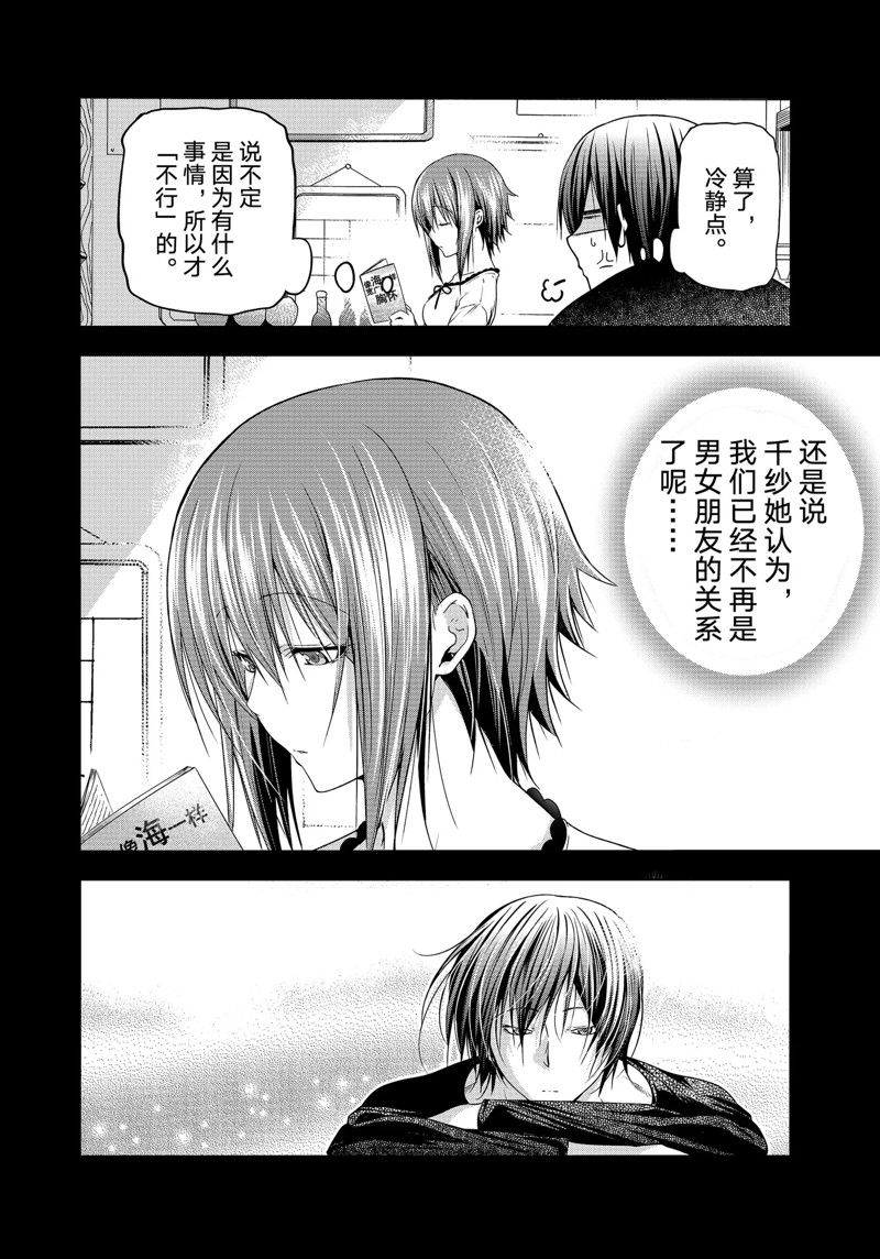 碧蓝之海 第85話 第14页
