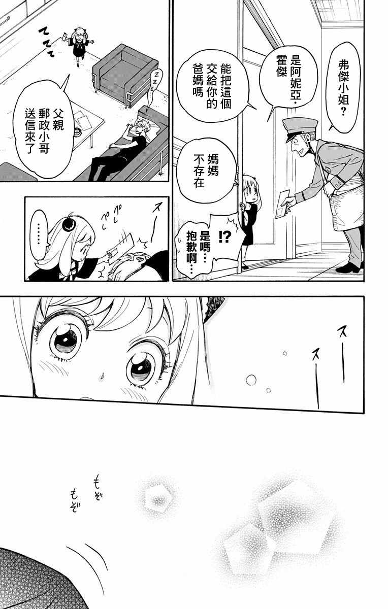 間諜過家家 第1話 第69頁