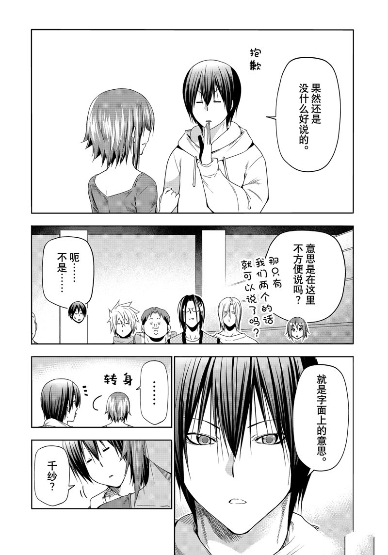 碧蓝之海 第90話 第3页