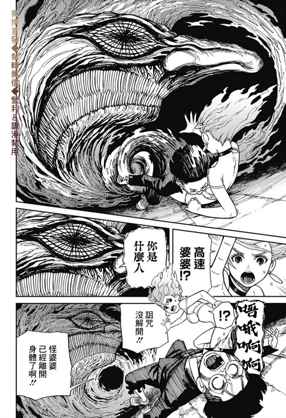 胆大党 第1話 第55页