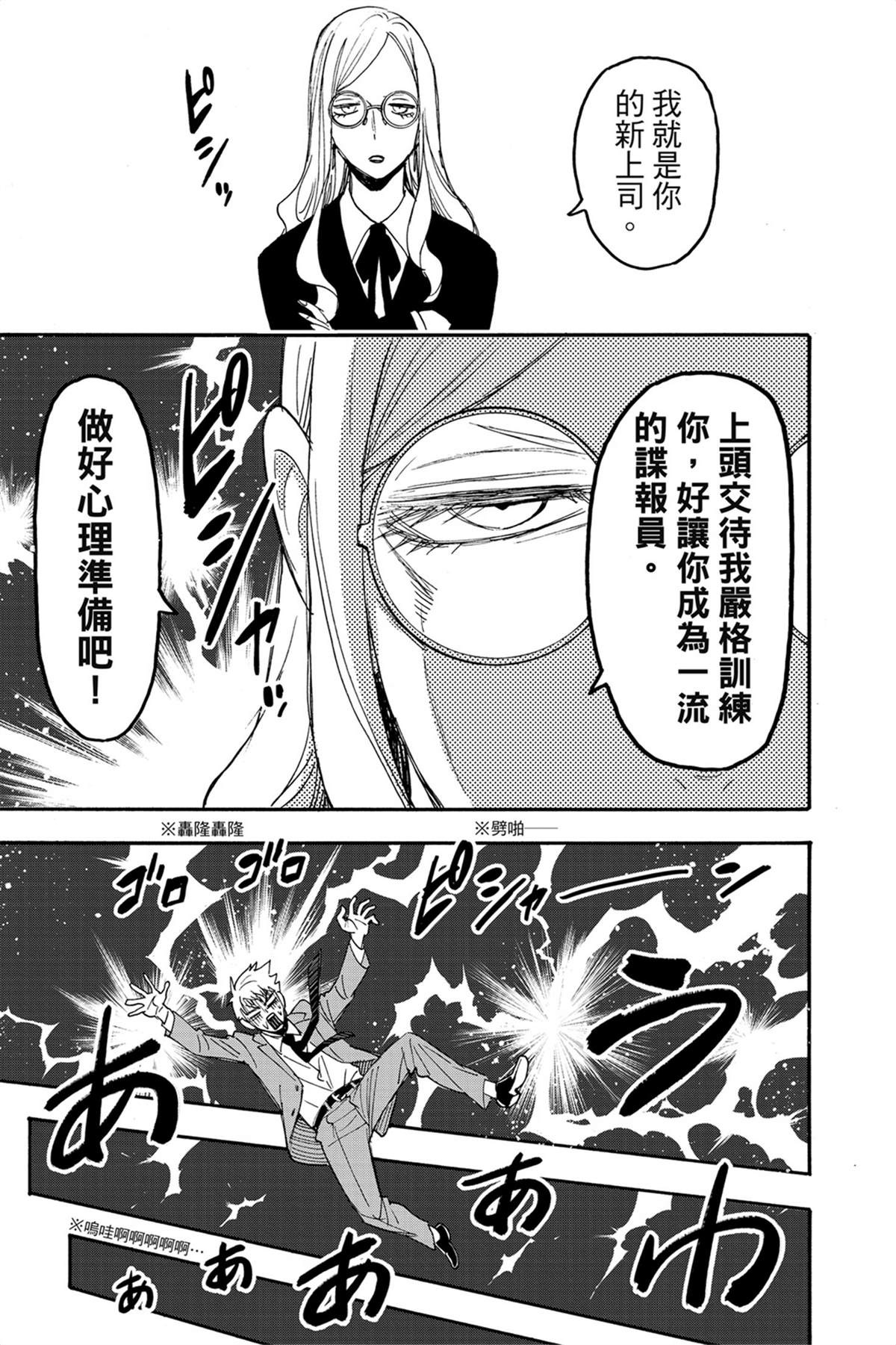 間諜過家家 第62話 第67頁