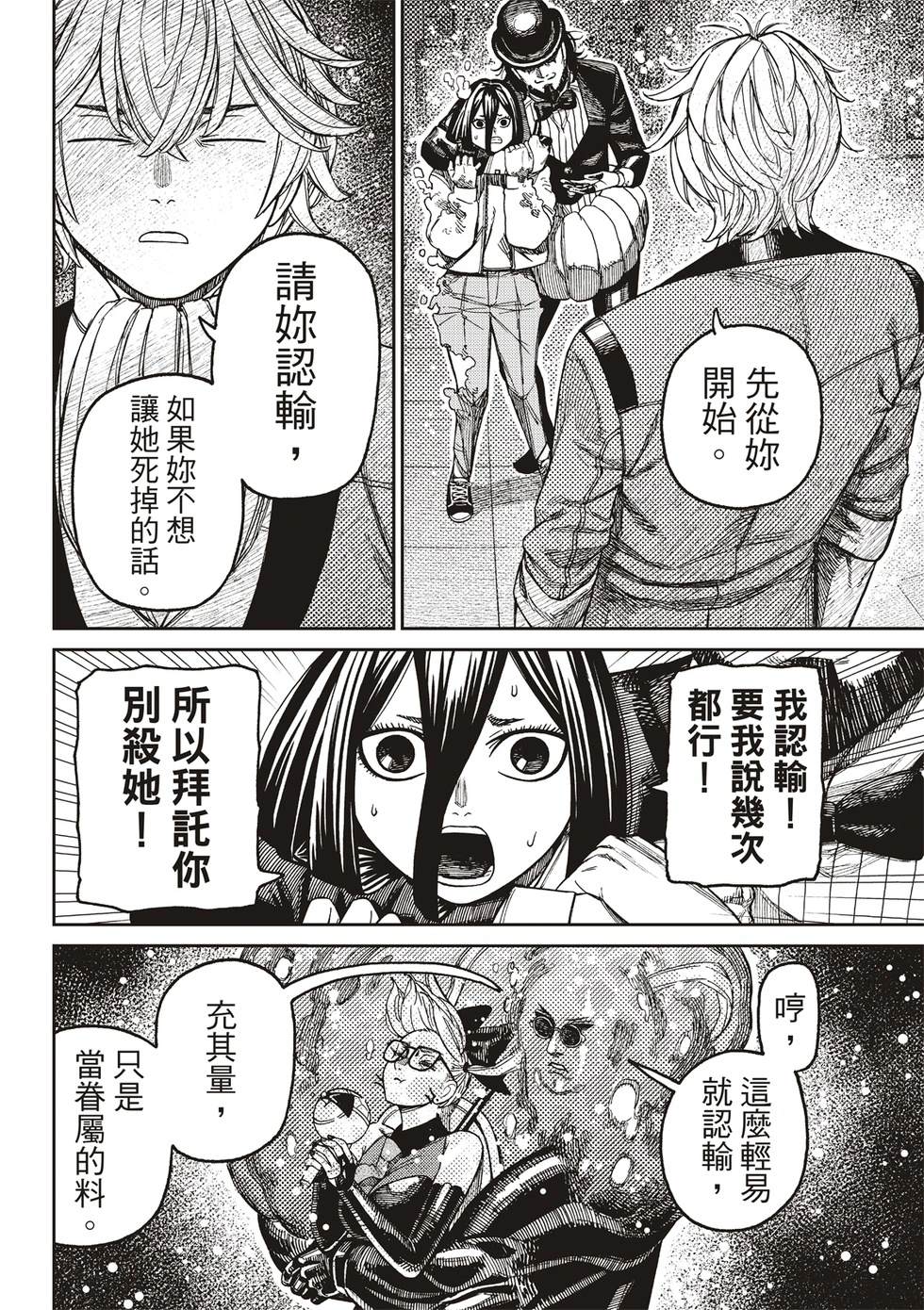 膽大黨 第223話 第17頁