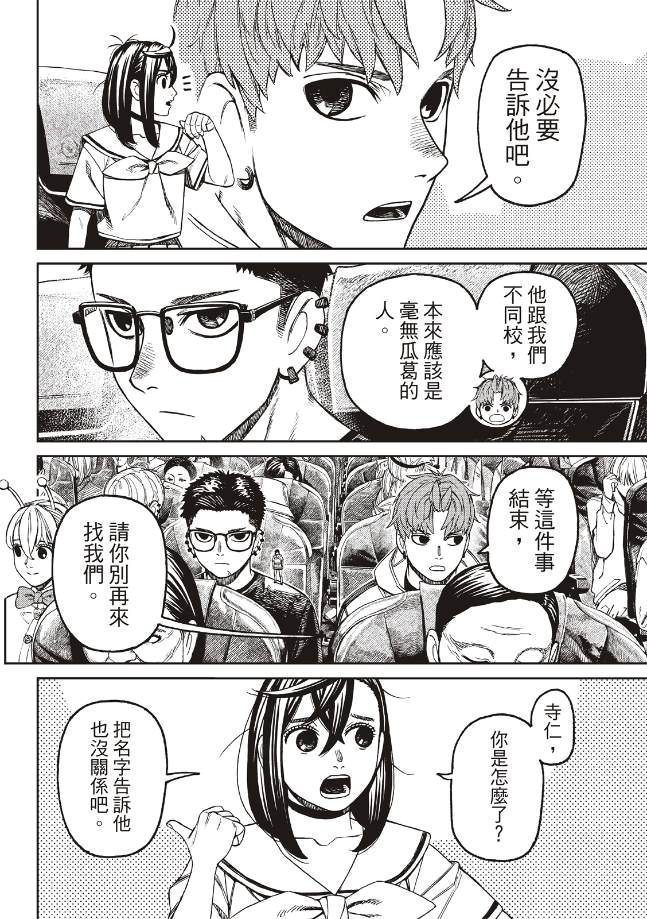 膽大黨 第193話 第5頁