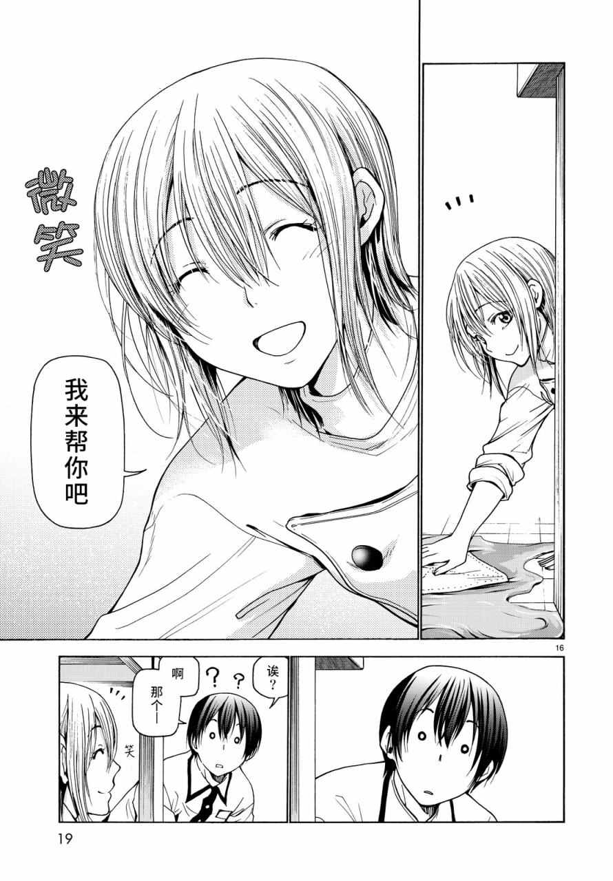 碧蓝之海 第34話 第16页