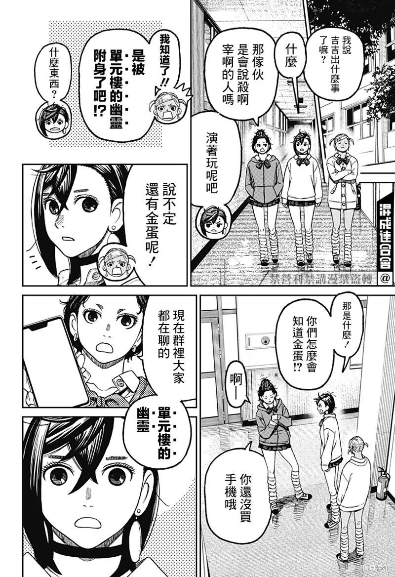 胆大党 第63話 第18页