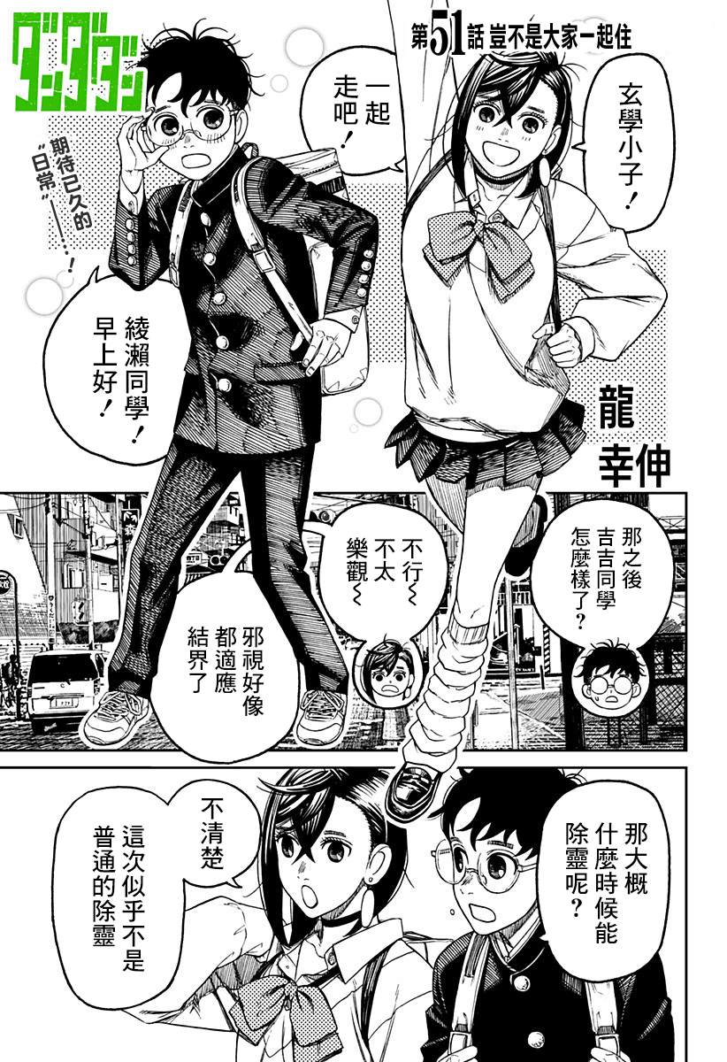 胆大党 第51話 第1页
