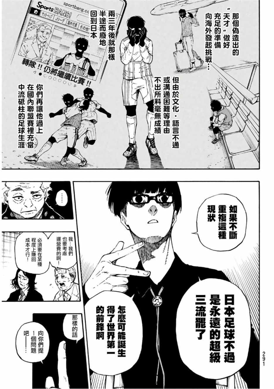 蓝色监狱 第56話 第15页