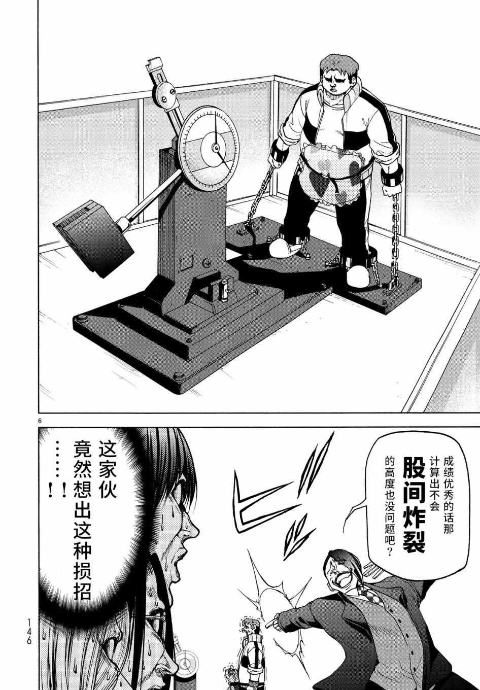 碧蓝之海 第32話 第6页