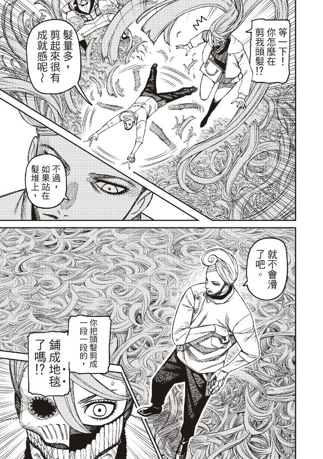 胆大党 第235話 第16页