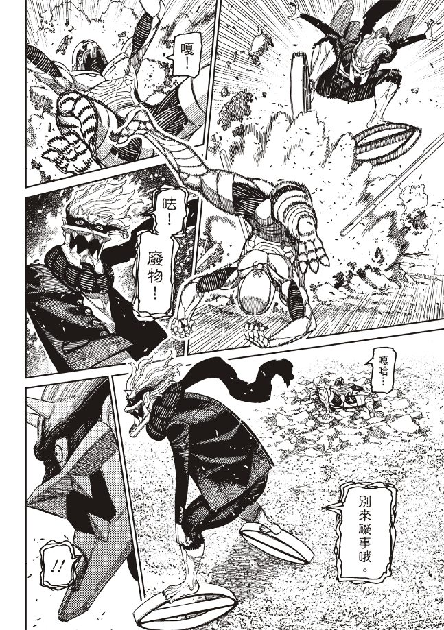 膽大黨 第189話 第15頁