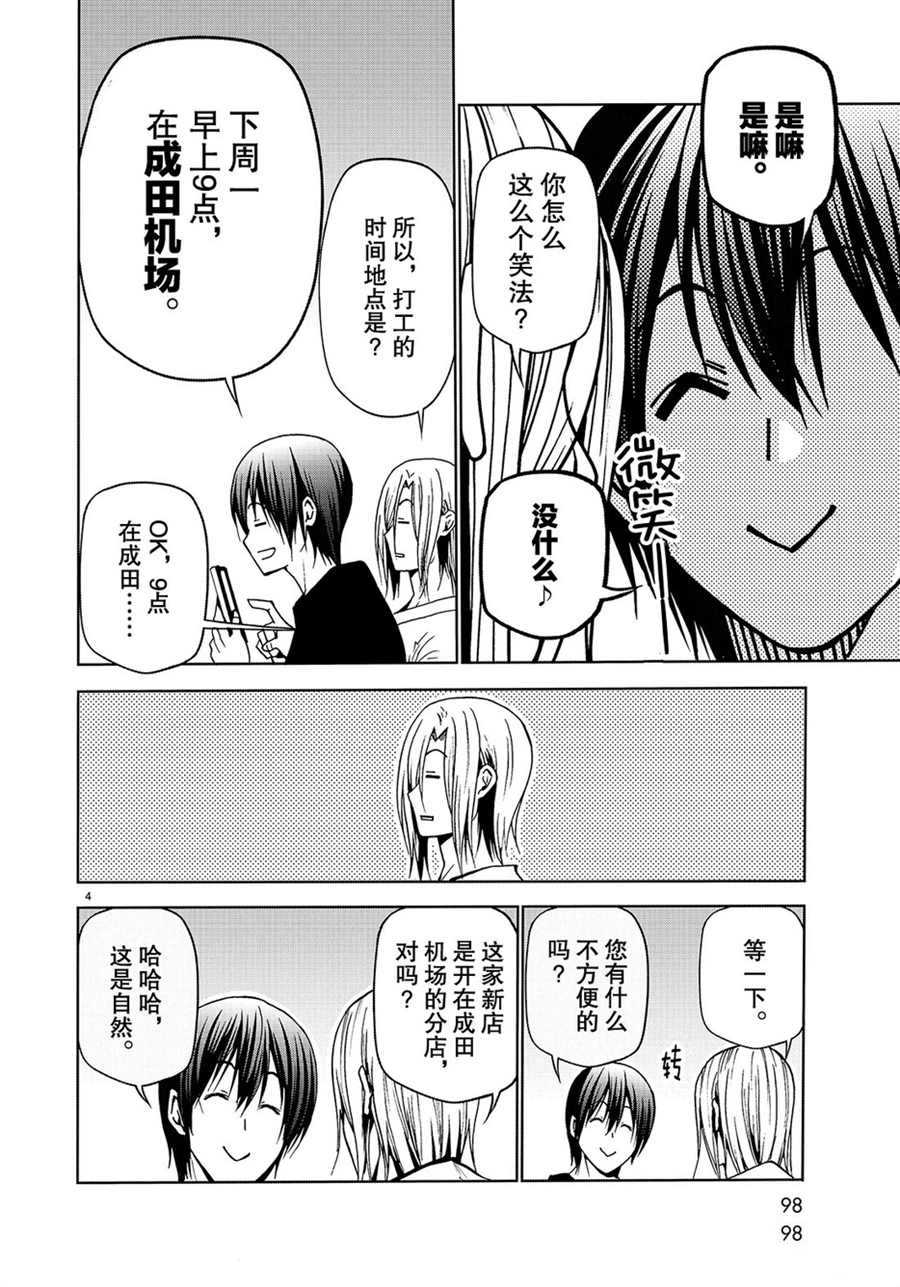 碧蓝之海 第46話 第4页