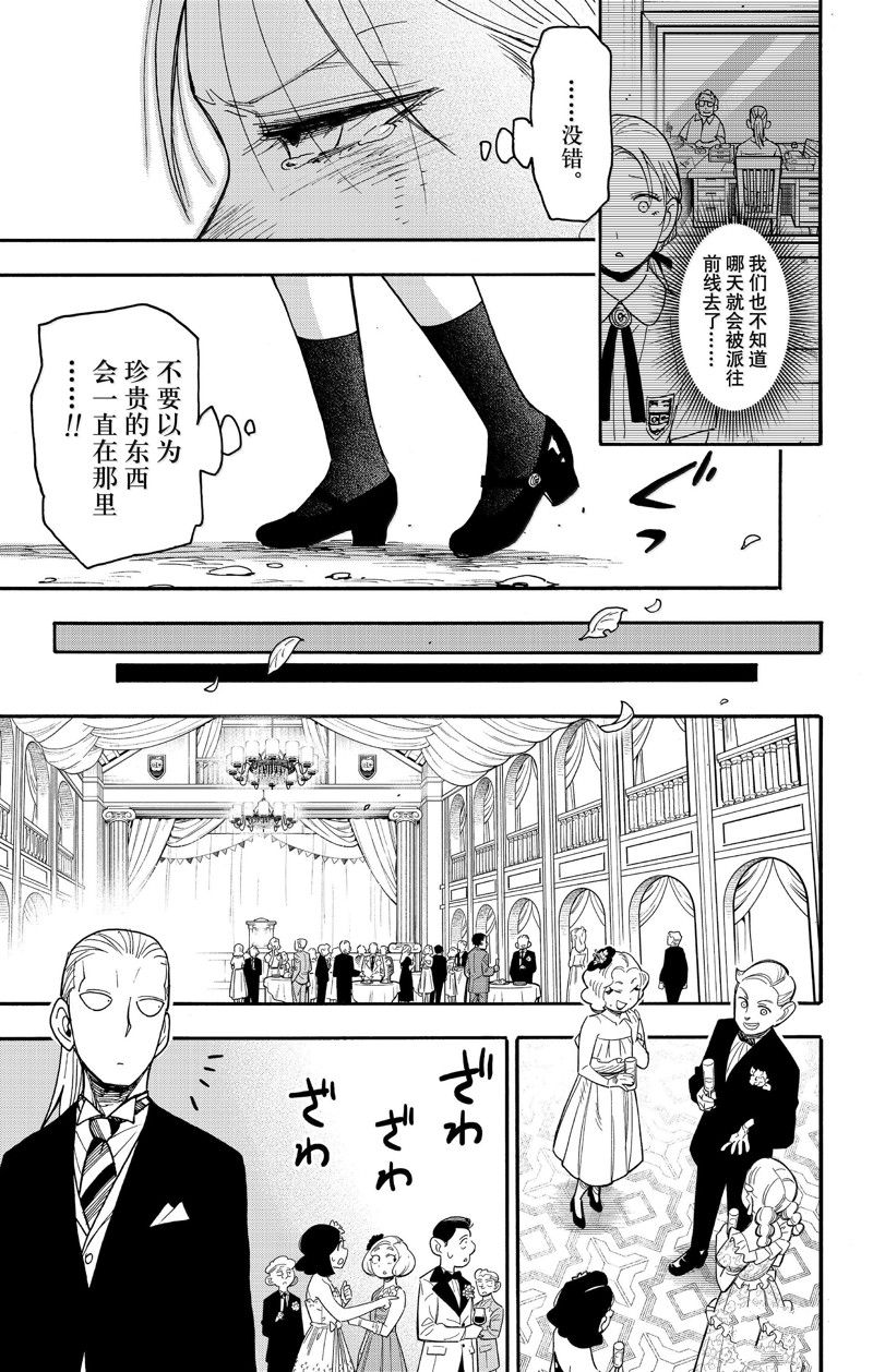 间谍过家家 第98話 第14页