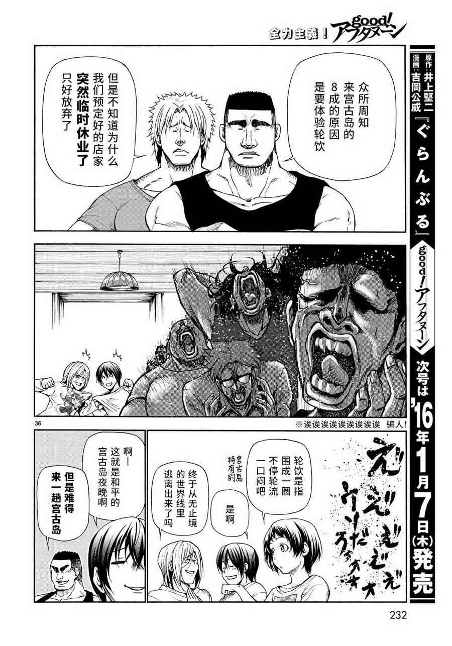碧蓝之海 第20話 第34页