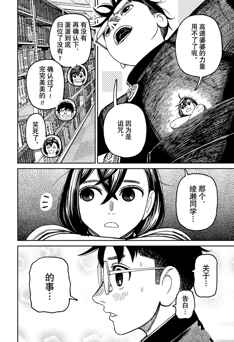 膽大黨 第166話 第16頁