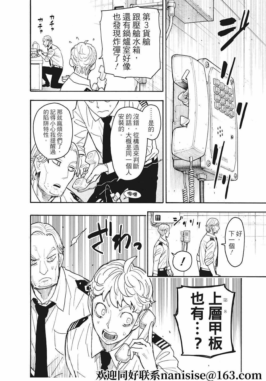 间谍过家家 第55話 第10页