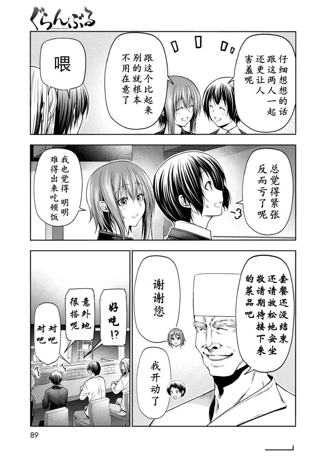 碧蓝之海 第103話 第19页