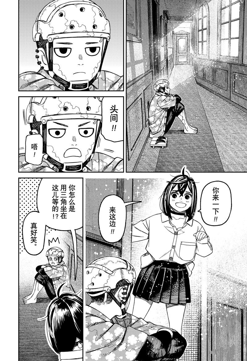 胆大党 第143話 第12页