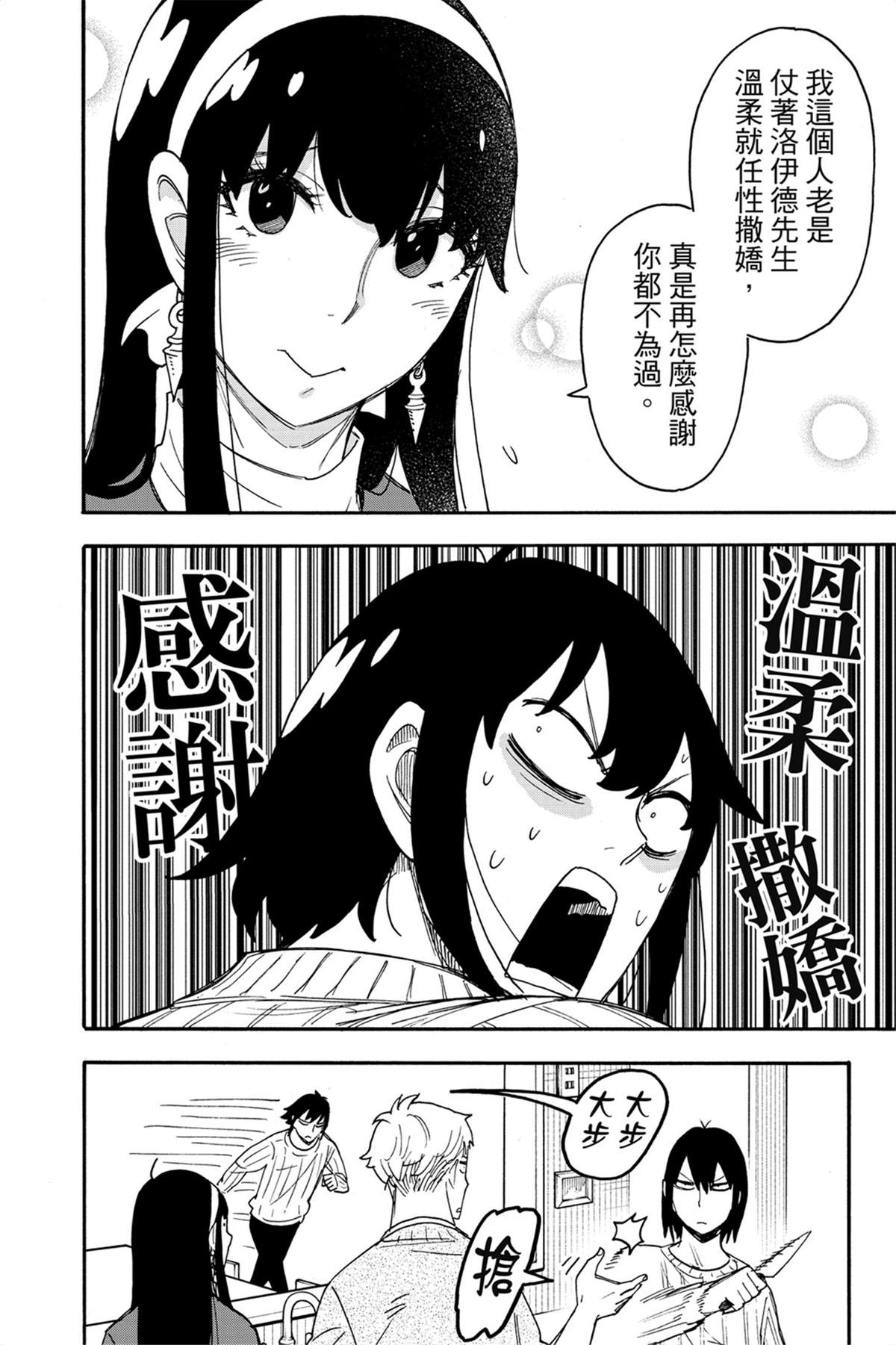 間諜過家家 第68話 第5頁