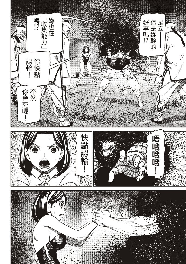 膽大黨 第187話 第10頁