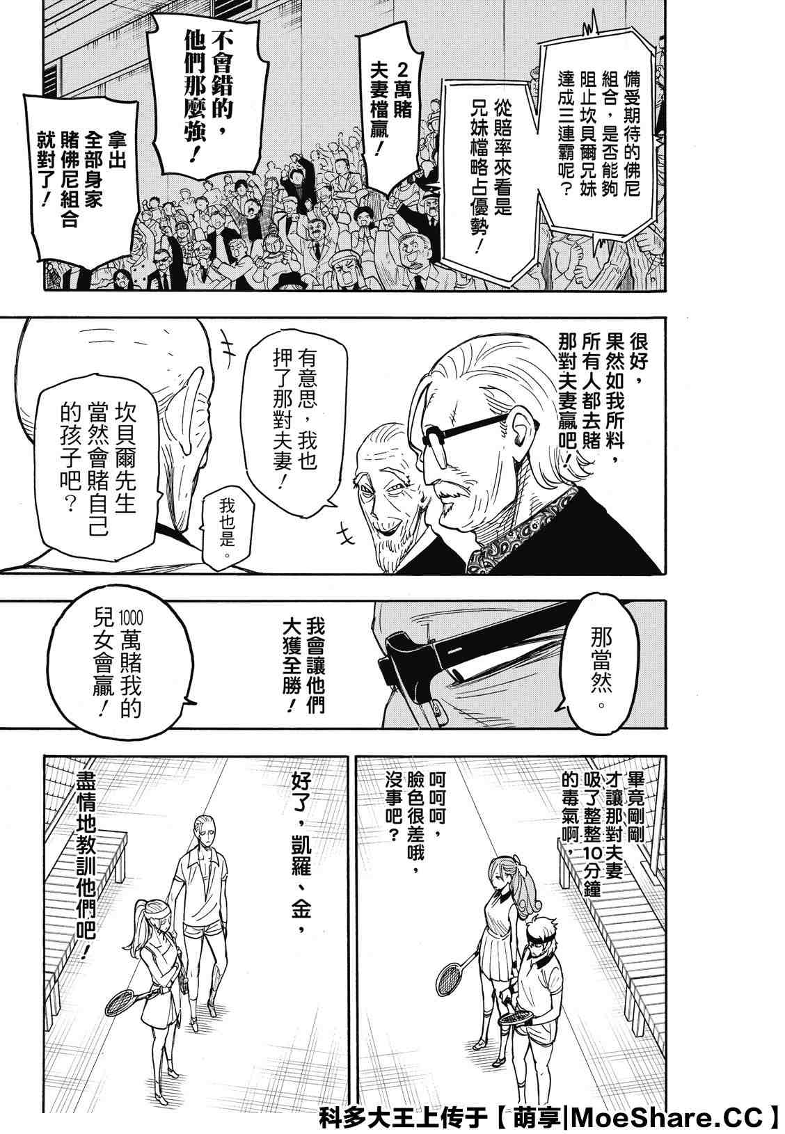 間諜過家家 第32話 第17頁