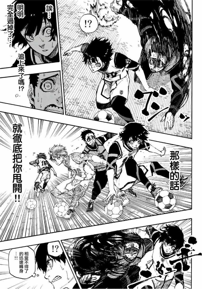 蓝色监狱 第46話 第13页